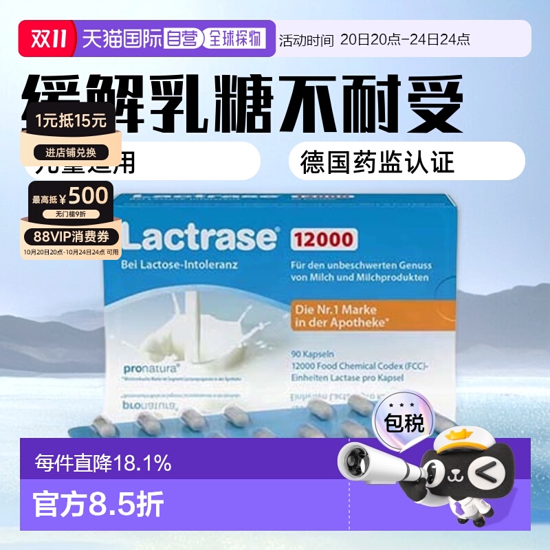 欧洲直邮德国乐迪士Lactrase12000FCC乳糖酶胶囊90粒乳糖不耐受