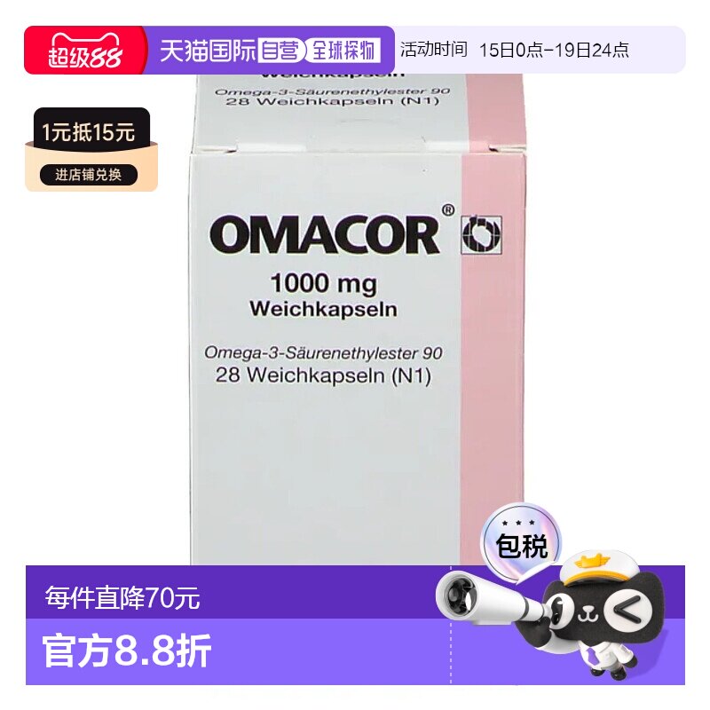 欧洲直邮德国药房Omacor药品级鱼油OTC降甘油三酯降血脂胶囊28粒