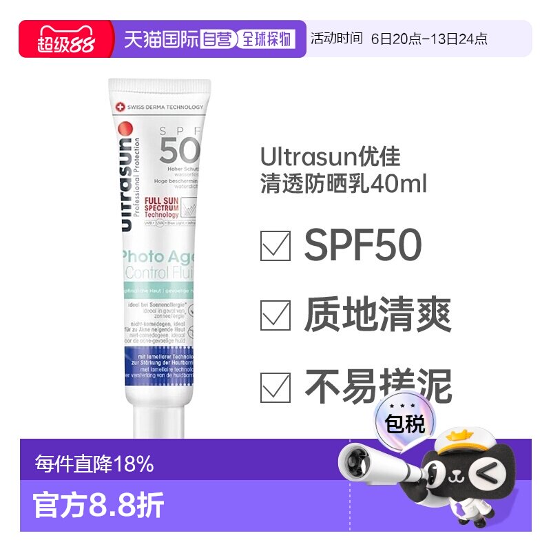 ULTRASUN优佳清透防晒霜乳SPF50红外防护防蓝光男女40ml正品图片