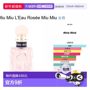 欧洲直邮miumiu缪缪 EAU ROSEE 香水正品