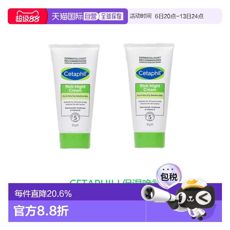 欧洲直邮英国药房CETAPHIL保湿晚霜补水滋润舒缓肌肤光滑柔正品