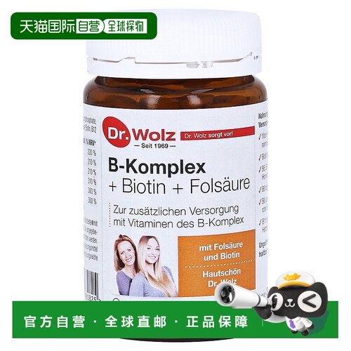 Dr.Wolz维B生物素叶酸300粒能量神经精力注意力平衡活力氰钴胺