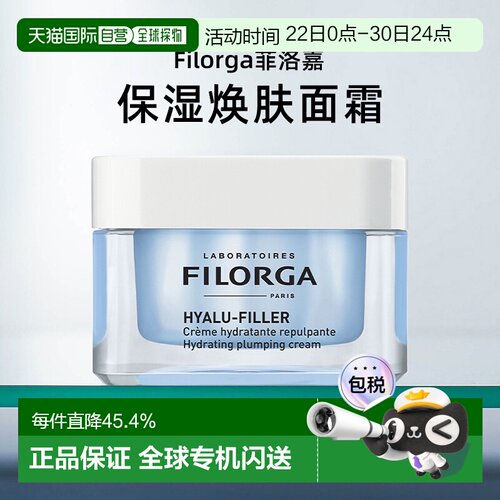 filorga菲洛嘉保湿面霜50ML