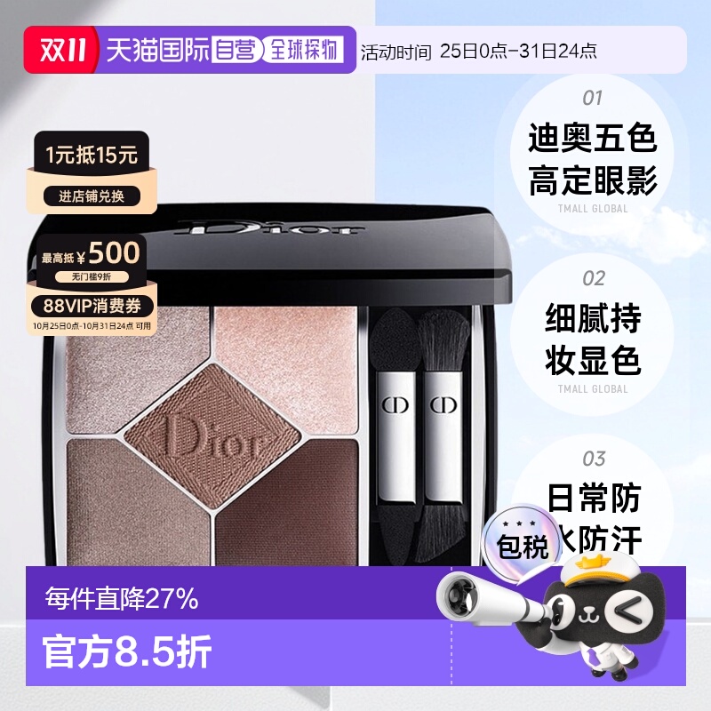欧洲直邮Dior迪奥全新五色高定眼影#669细腻持妆显色防水汗7g正品