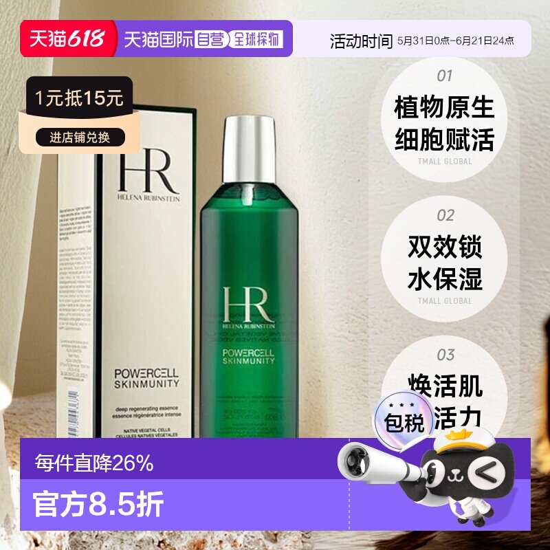 欧洲直邮HR赫莲娜绿宝瓶悦活蓄能新肌女士补水200ml正品