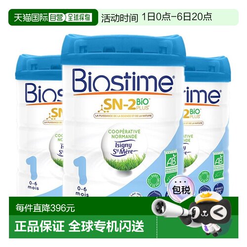 欧洲直邮Biostime有机婴儿奶粉3罐合生元1段有机婴儿奶粉官方正品
