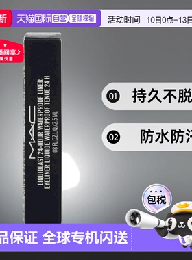 欧洲直邮MAC Liquidlast 24H Waterproof Eye Liner眼线液笔
