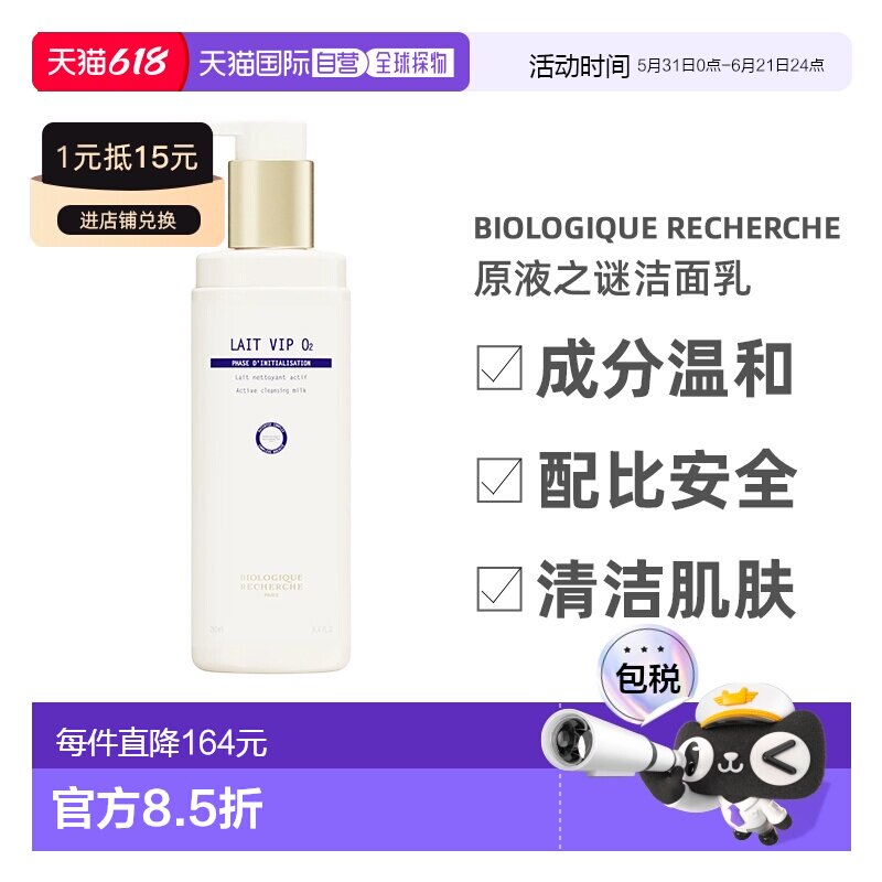 欧洲直邮Biologique Recherche原液之谜洁面乳净化毛孔250ml正品
