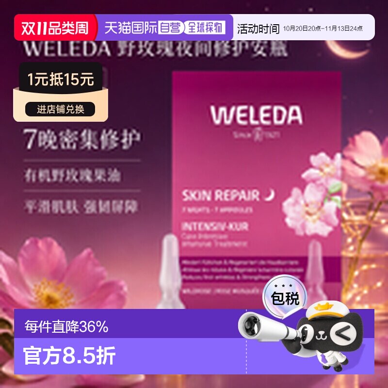 欧洲直邮Weleda维蕾德德国野玫瑰夜间修护安瓶 7St正品