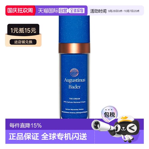 欧洲直邮奥古斯汀 巴德AB蓝钻面霜赋能精华乳霜50ml「轻润型正品