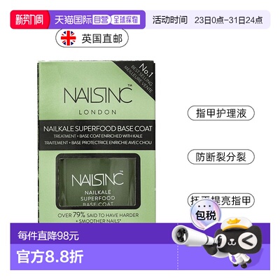 欧洲直邮英国Nails inc底漆底油指甲油持久不掉漆光泽度新款正品