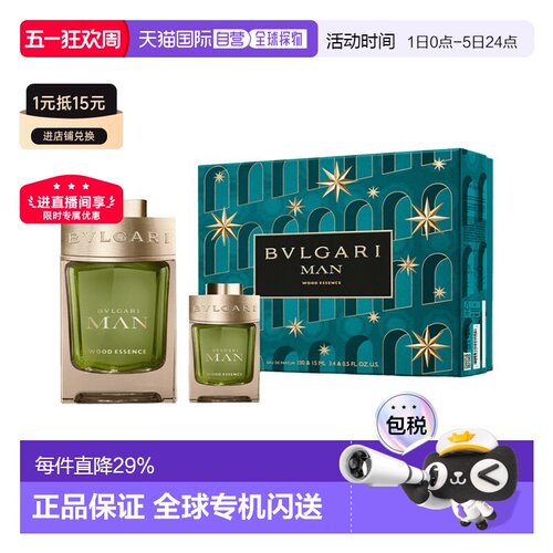 欧洲直邮Bvlgari宝格丽绿意森林香氛礼盒男士浓香100+15ml正品