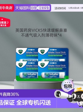 欧洲直邮英国Vicks快速缓解鼻塞呼吸道吸入剂鼻子不通气薄荷味4支