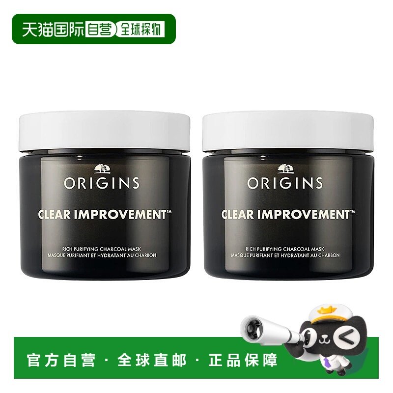 欧洲直邮Origins悦木之源 竹炭丰盈清洁涂抹面膜75mlx2 黑金正品