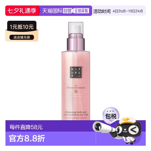 欧洲直邮Rituals仪式樱花身体闪耀喷雾 150ml 芳香围绕闪亮正品