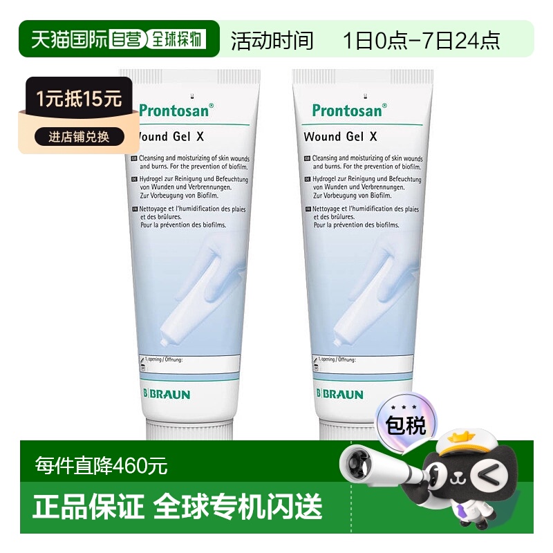 欧洲直邮英国药房贝朗Prontosan普朗特伤口凝胶愈合烧烫伤褥疮