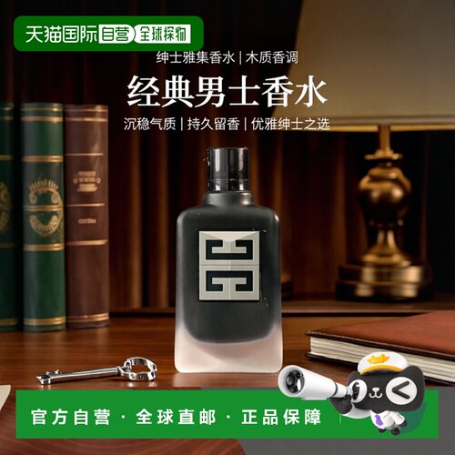欧洲直邮Givenchy纪梵希绅士雅集琥珀男士浓香水60-100ml木正品