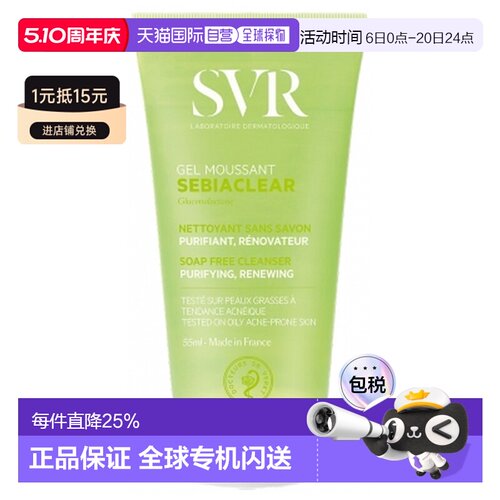 欧洲直邮SVR/舒唯雅 Sebiaclear 净肤抗瑕泡沫洗面奶 55 毫升正品