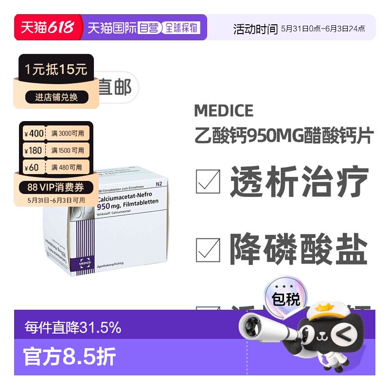 欧洲直邮德国药房MEDICE乙酸钙950mg醋酸钙片100粒肾病透析降磷酸