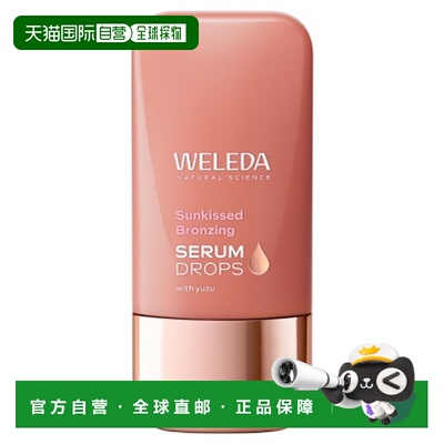 欧洲直邮Weleda/维蕾德阳光亲吻修复精华液 30 毫升正品