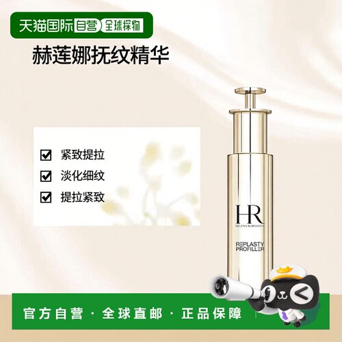 欧洲直邮法国赫莲娜至盈抚纹精华液淡化细纹提拉紧致温和50ml正品