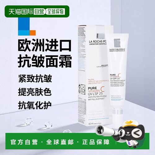 欧洲直邮理肤泉维生素C玻尿酸抗皱面霜LSF2540ml抗氧化紧致正品