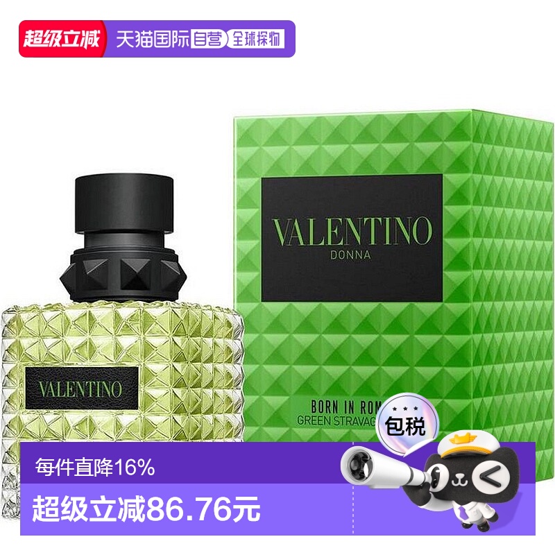 欧洲直邮Valentino华伦天奴绿色纵享随性小姐香水30/50/100ml正品