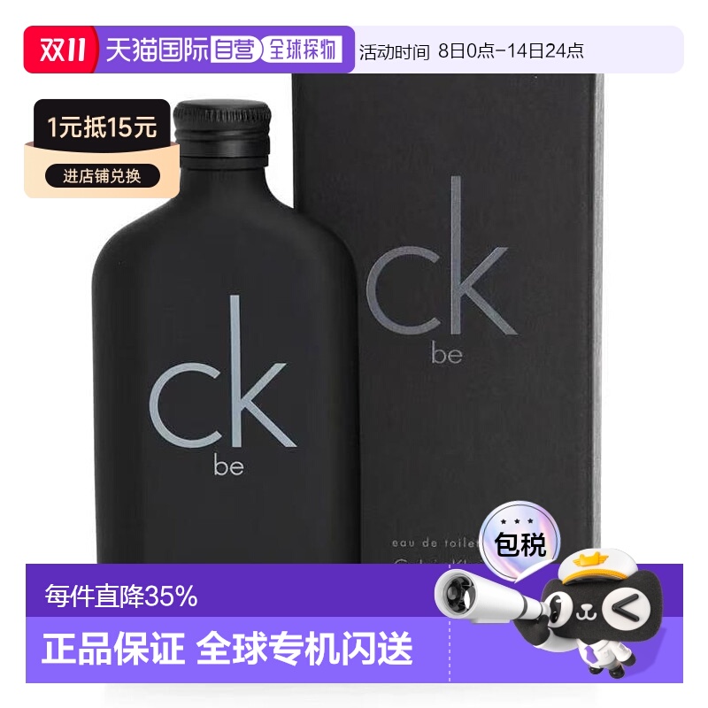 香港直邮Calvin Klein凯文克莱香水100/200mlBe系列持久清新淡香