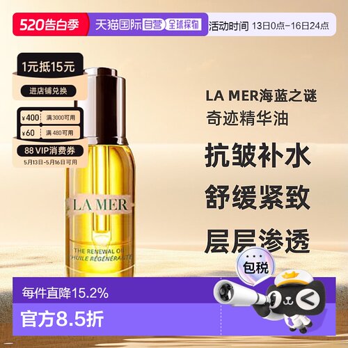 欧洲直邮LA MER海蓝之谜奇迹精华油补充胶原护肤水润舒缓紧致30ml