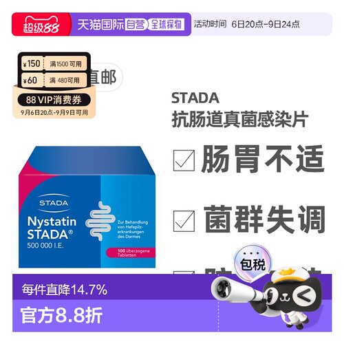 欧洲直邮德国药房Stada消化道真菌感染念珠菌肠炎制霉菌素片100粒