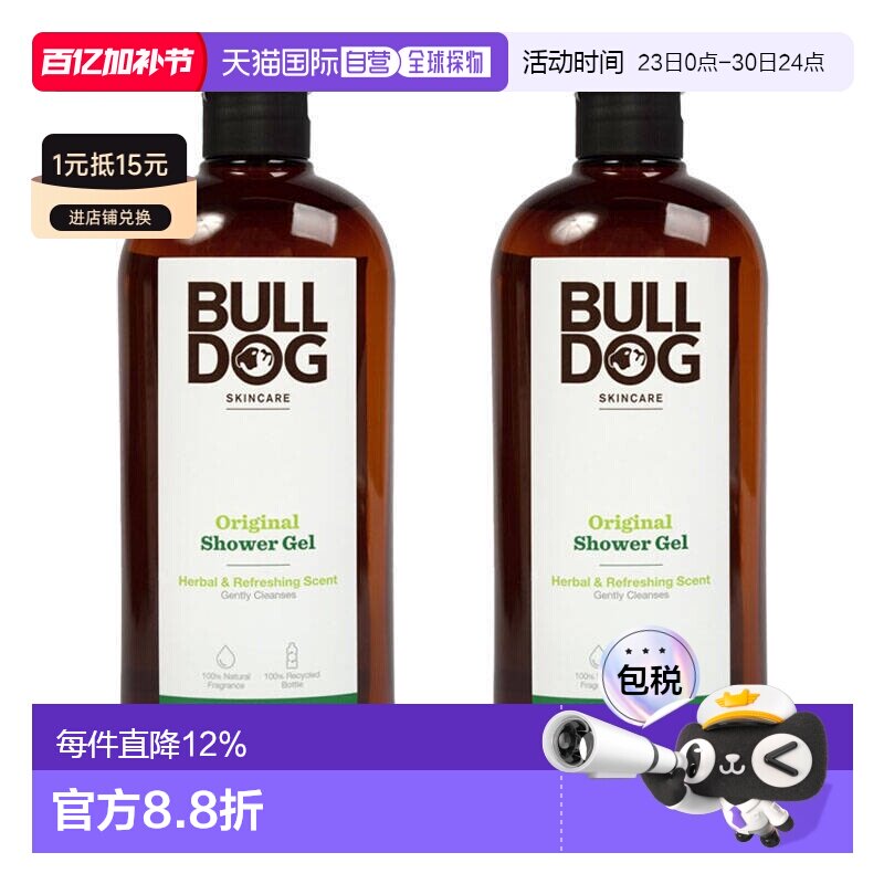 欧洲直邮英国bulldog斗牛犬男士沐浴露去味清洁天竺葵香味50正品