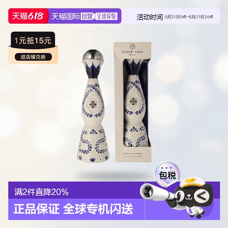 欧洲直邮Clase Azul龙舌兰酒口感独特香醇纯香回甘经典奢华 700ml