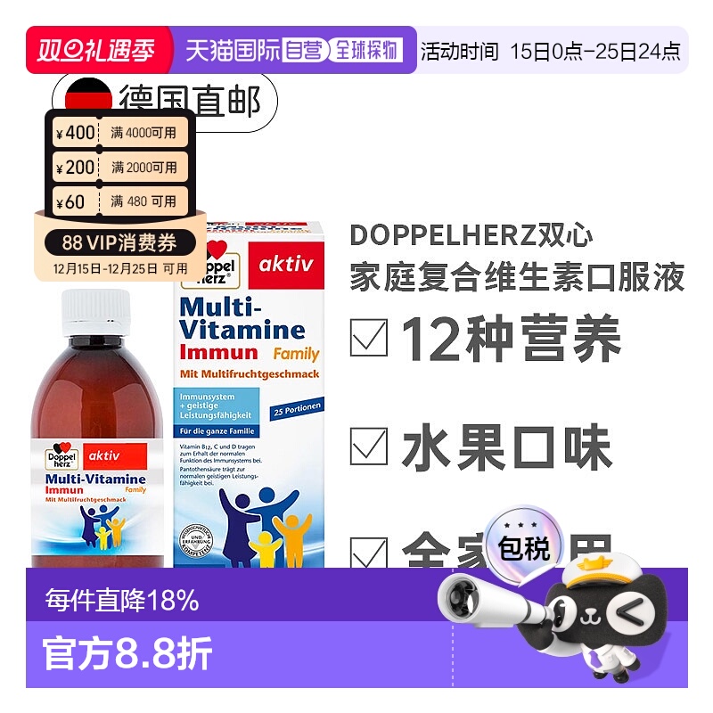 欧洲直邮德国双心儿童家庭复合维生素口服液免疫力骨骼健康250ml