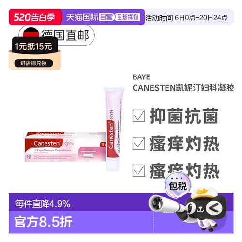 Canesten凯妮汀妇科凝胶霉菌瘙痒女性阴道炎私处软膏20g