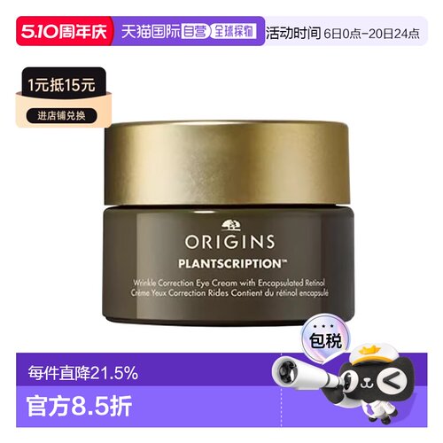 欧洲直邮Origins悦木之源 视黄醇抗皱眼霜15ml A肽眼霜紧致正品