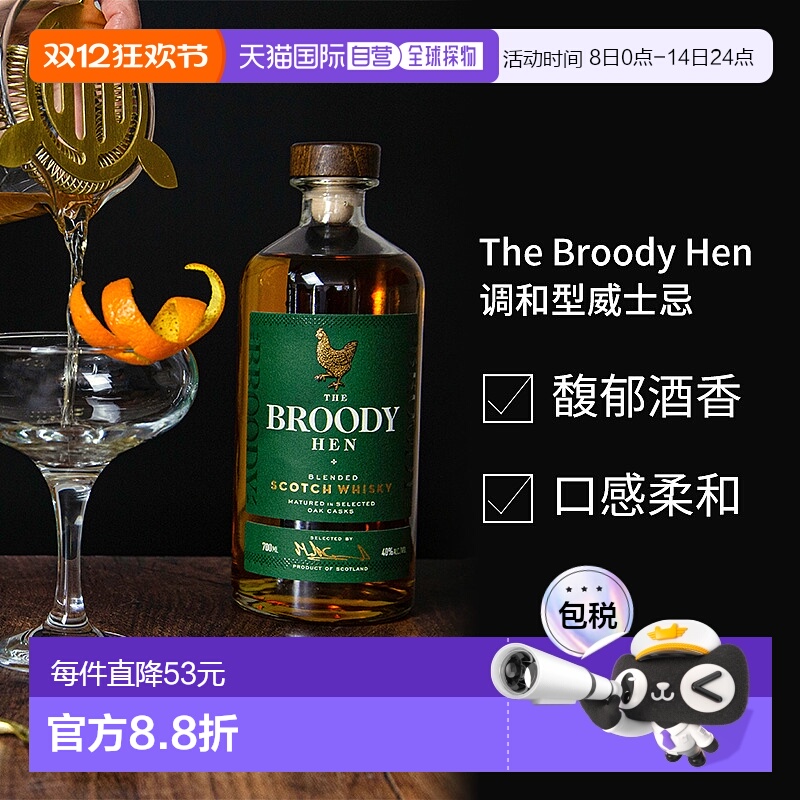 欧洲直邮The Broody Hen调和型苏格兰威士忌700ml40度果香馥郁