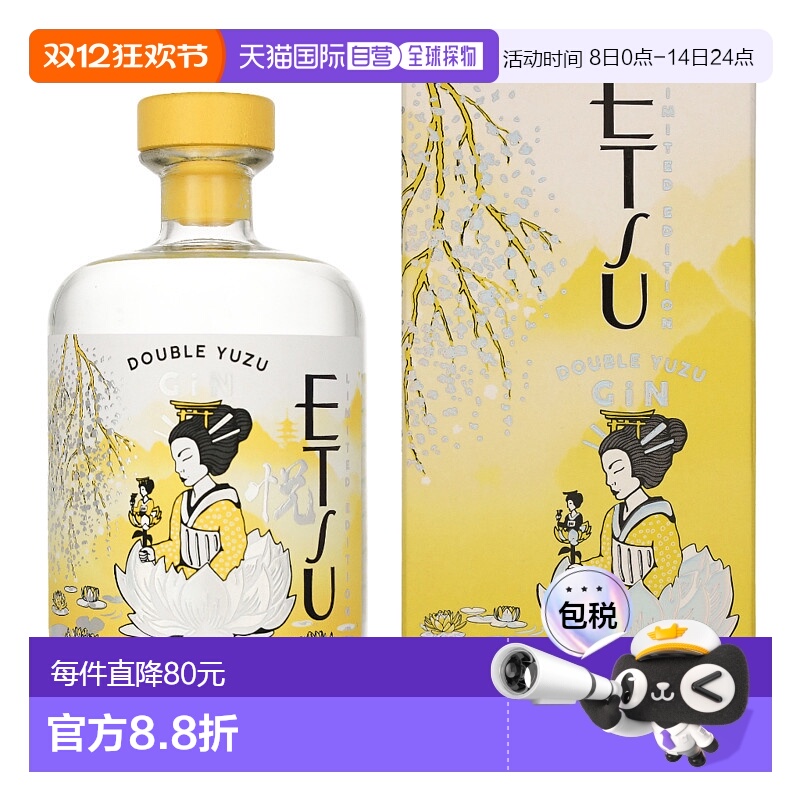 欧洲直邮Etsu Double Yuzu Gin + GB杜松子酒鸡尾酒酒水新款