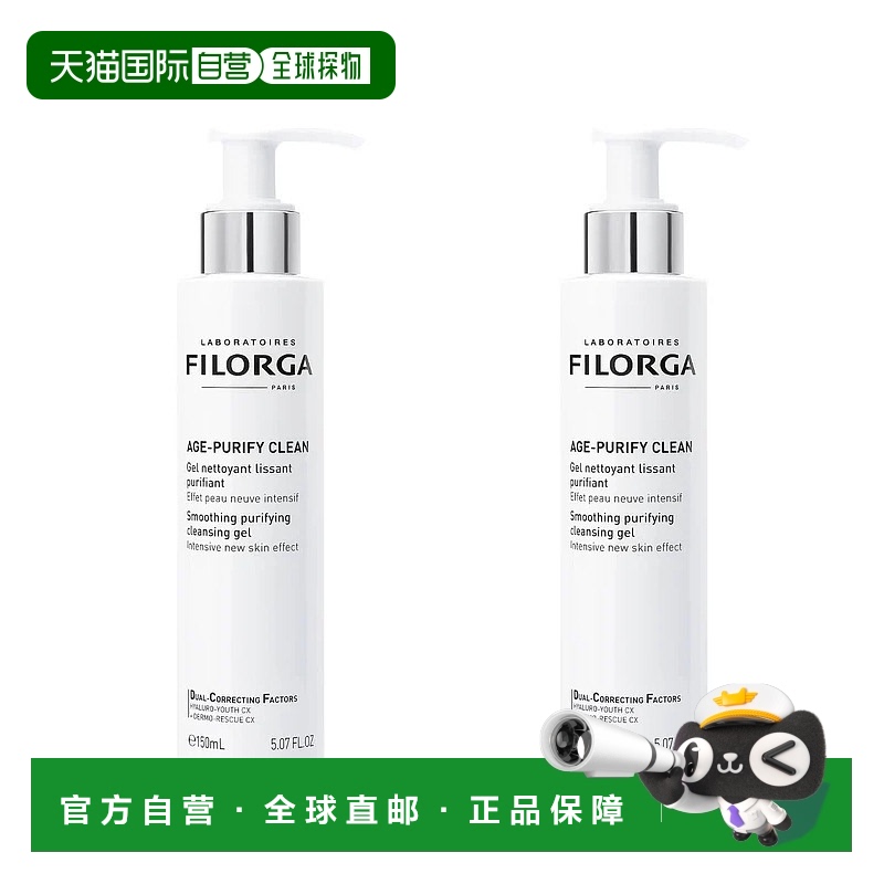 欧洲直邮FILORGA菲洛嘉净化洁面啫喱混合油皮抚平净化肌肤150ml*2