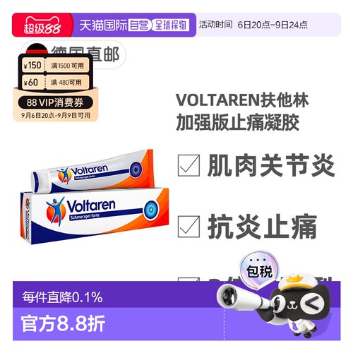 欧洲直邮德国扶他林Voltaren加强版止痛凝胶 肌肉软组织骨关节炎