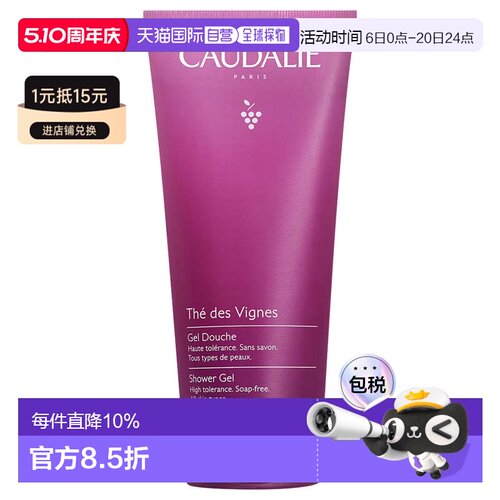欧洲直邮Caudalie/欧缇丽 老藤葡萄茶叶淡雅之语黄昏沐浴露 200ml