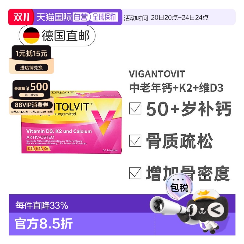 欧洲直邮Vigantol维生素D3K2钙片增强身体抵抗力易吸收60粒保健品