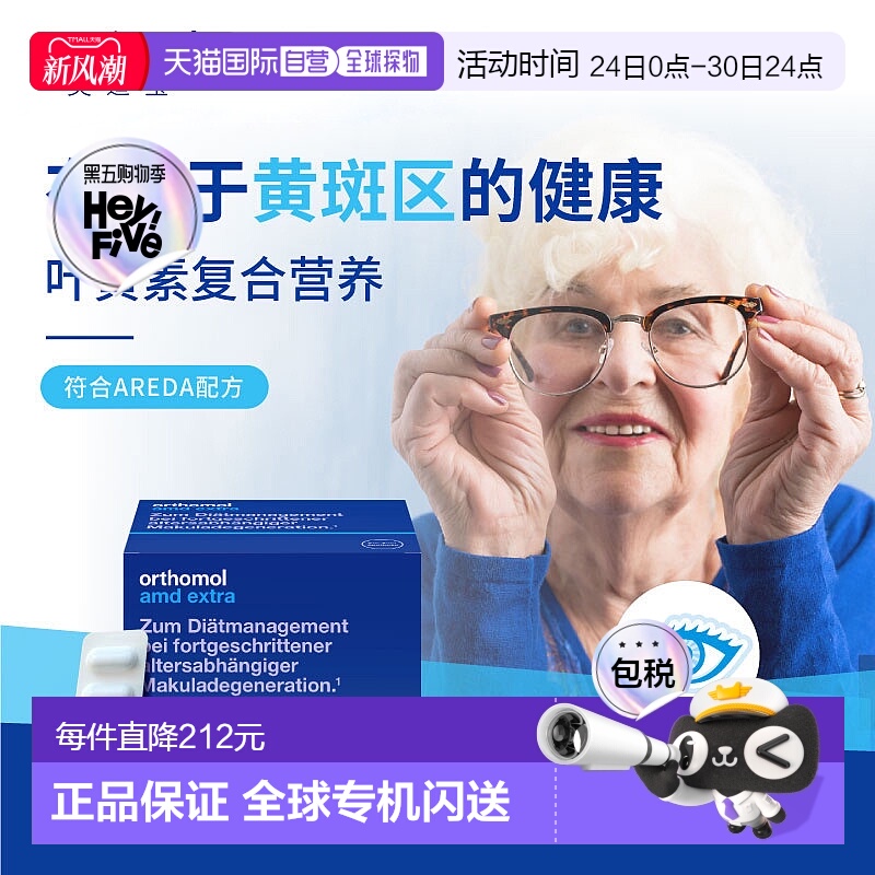 欧洲直邮orthomol奥适宝中老年黄斑变性叶黄素护眼营养120粒/盒