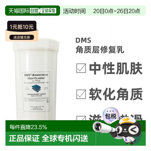 dms德国直邮中性肌肤院装修复乳