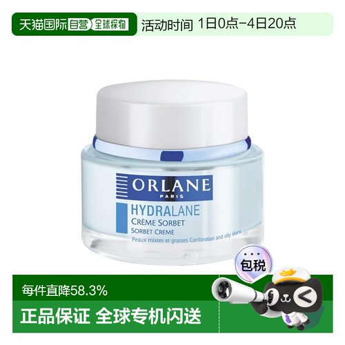 欧洲直邮ORLANE幽兰 奶油冰糕面霜 补水滋润紧致光滑丰盈肌正品