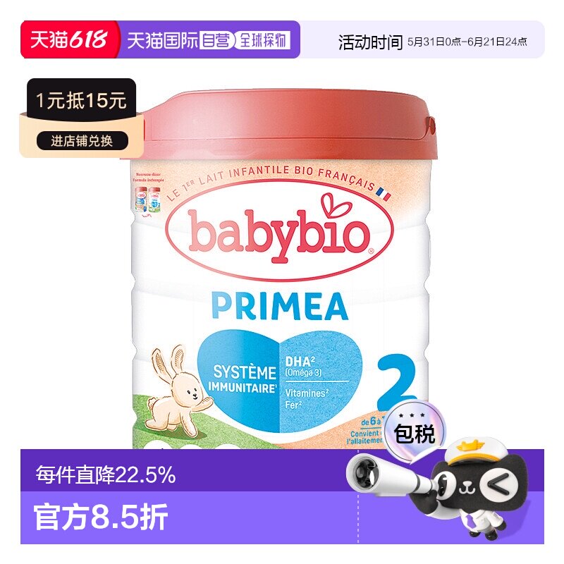 6罐装 欧洲直邮BABYBIO伴宝乐有机婴儿宝宝奶粉2段6-12个月800g