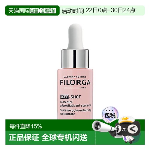 欧洲直邮Filorga菲洛嘉「135水光小安瓶」活肤浓缩液15ml 精正品
