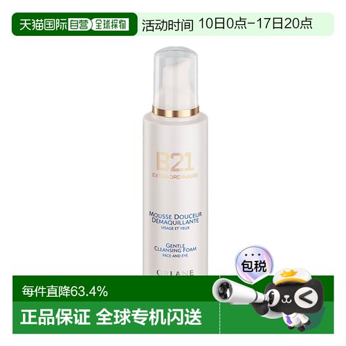 欧洲直邮ORLANE幽兰B21云朵洁面慕斯200ml焕肤洁净补水正品