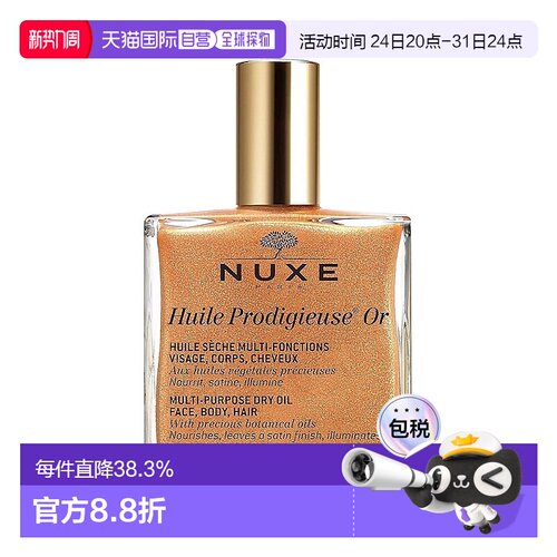 欧洲直邮Nuxe/欧树晶莹护理精油50ml/100ml/50ml*2正品