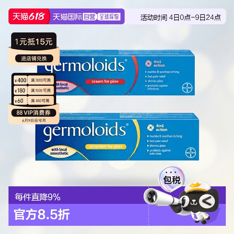 欧洲直邮Germoloids拜耳痔疮膏缓解瘙痒疼痛去内痣清凉肉球痔疮药