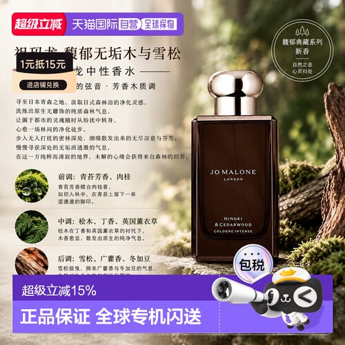 欧洲直邮Jomalone馥郁典藏系列-无垢木与雪松古龙浓香水EDP5正品
